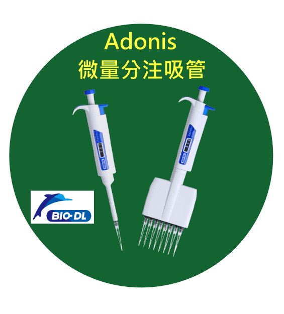 微量分注吸管 pipette