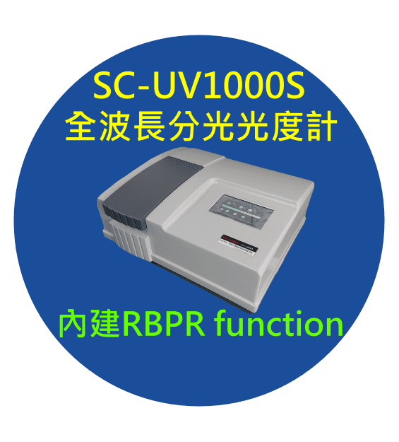 全波長分光光度計